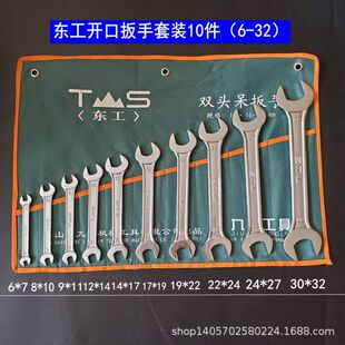 厂家东工扳手工具开口扳手东工双头呆扳手东工开口扳手