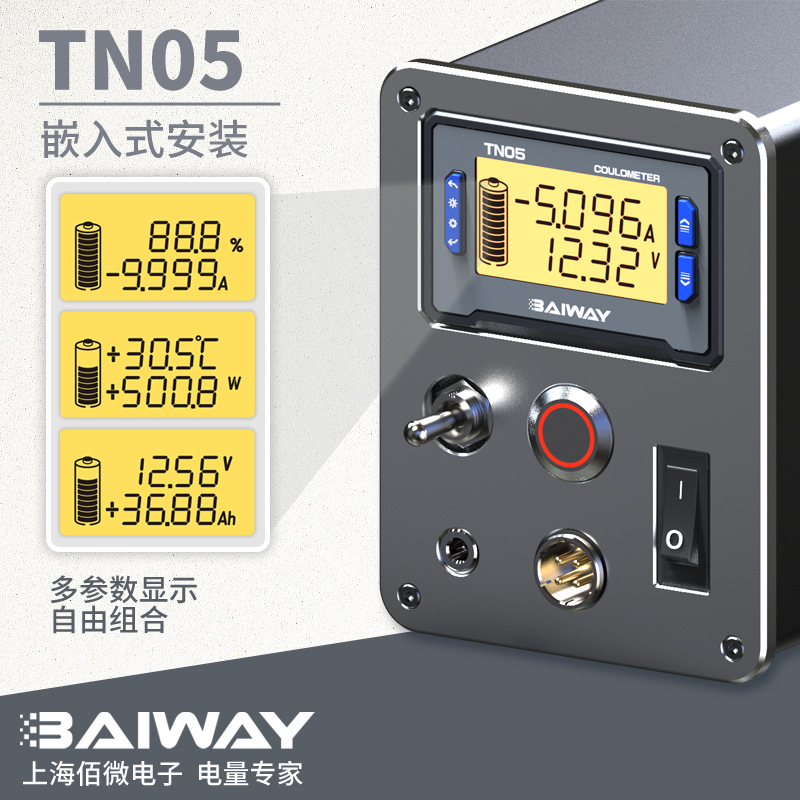 TN05锂电池电量显示表高精度电流表电压功率表库仑计数字显示