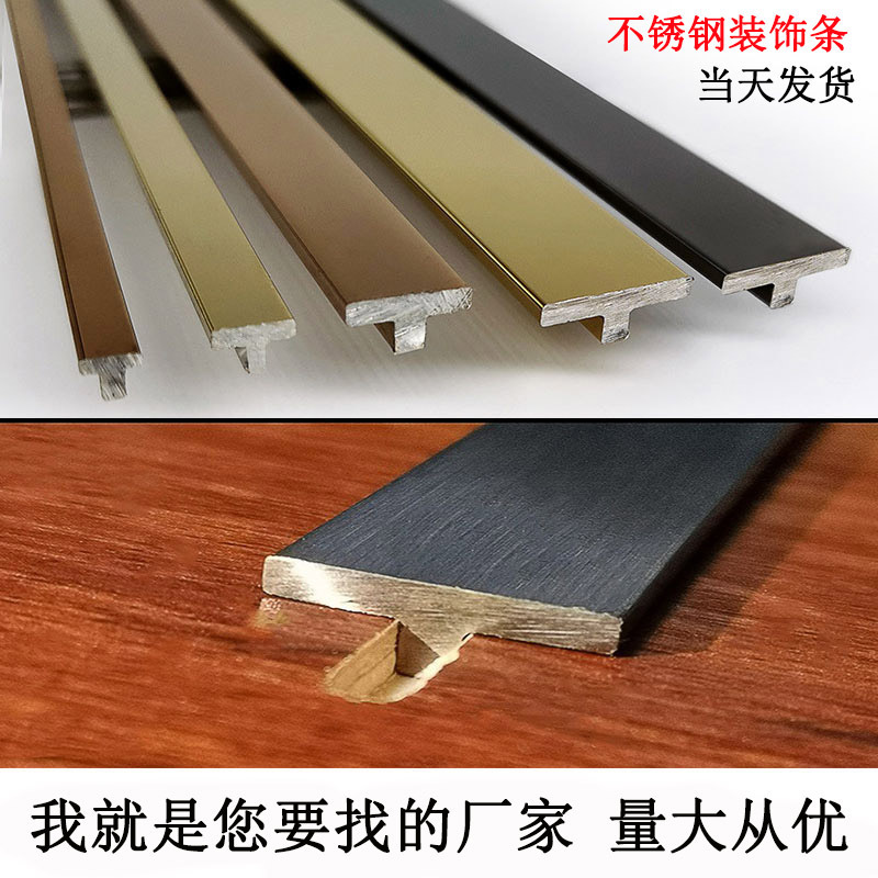 玫瑰金不锈钢t型装饰条木门金属条背景墙钛金条实心t型不锈钢线条