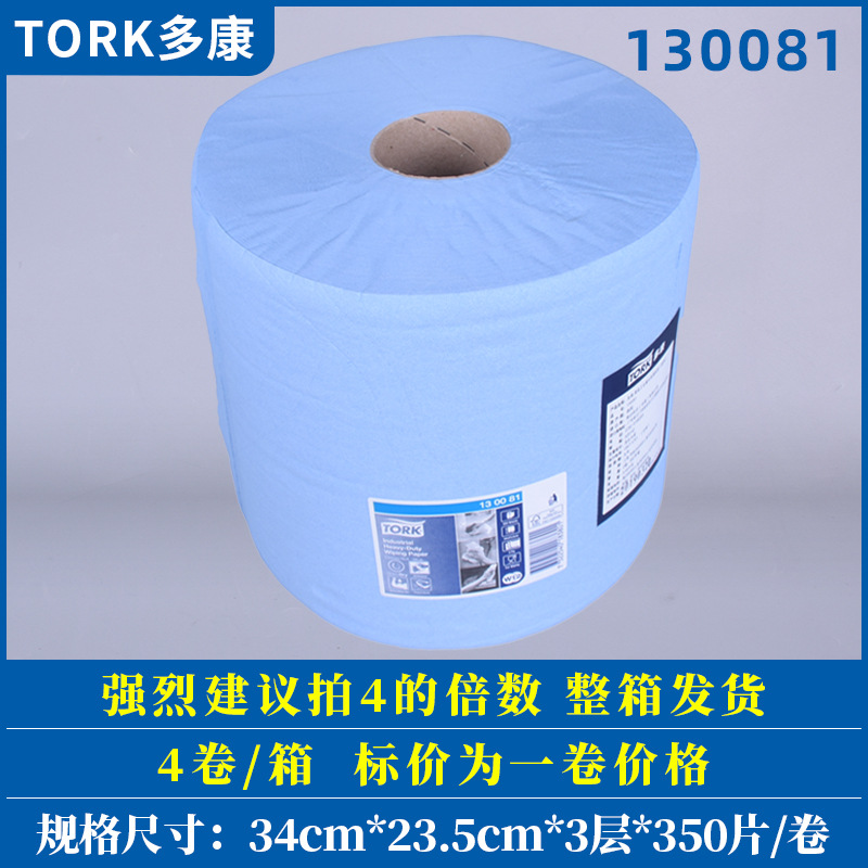 Tork多康无尘纸擦拭纸130062/130081工业用大卷纸吸油纸