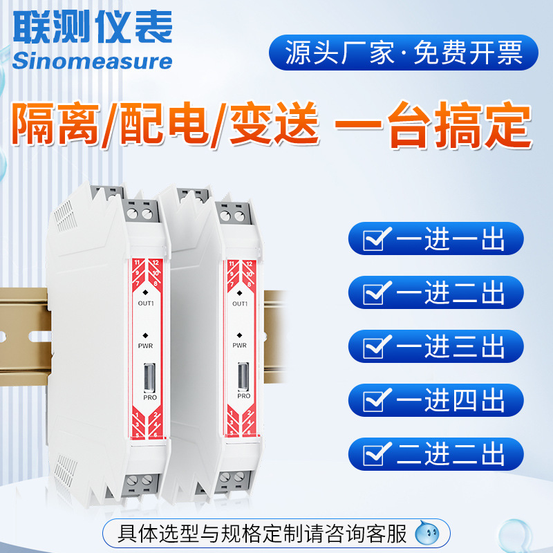 联测信号转换隔离变送器4-20mA 安全栅一进二出模拟量信号隔离器