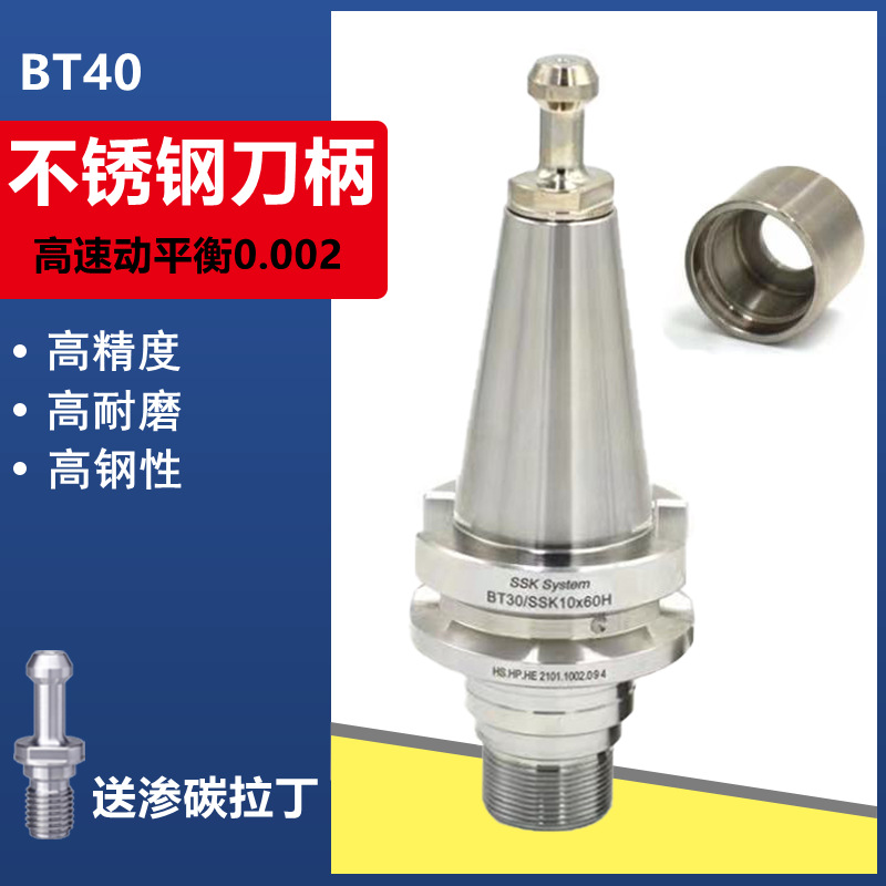 高精bt40SK高速刀柄BT30/40-SK10/16动平衡BT40-SSK10/不锈钢刀柄