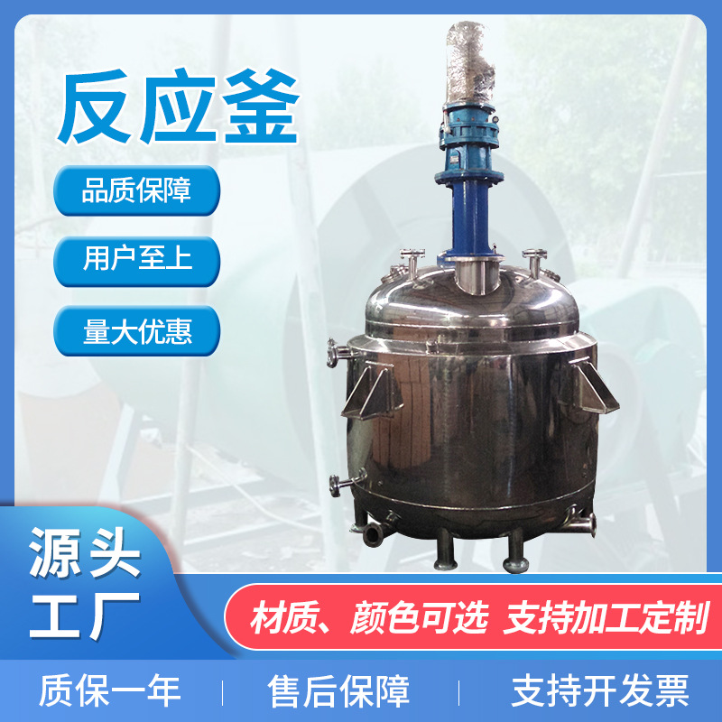 搅拌机电加热真空不锈钢搅拌罐全自动实验室乳胶漆液体化工反应釜