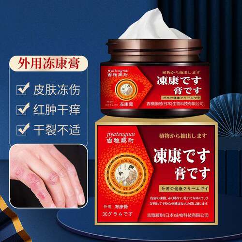 吉雅藤耐冻康膏30g外用保健膏 手脚后跟干裂护理冻疮膏厂家