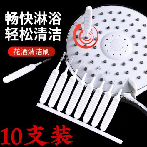花洒孔清洁刷神器浴室家用卫生间喷头莲蓬头缝隙针清洗疏通小刷子