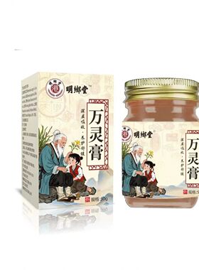 万灵膏/50g现货万灵膏膏支持多平台