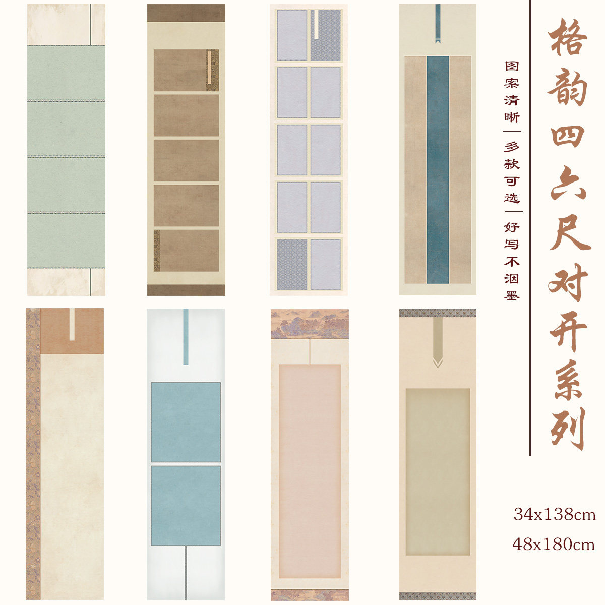 格韵四六尺对开系列仿古半熟宣小楷行书书法作品纸无格微喷