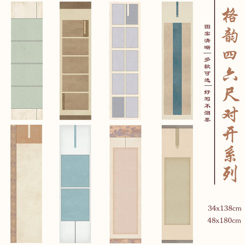 格韵四六尺对开系列仿古半熟宣小楷行书书法作品纸无格微喷