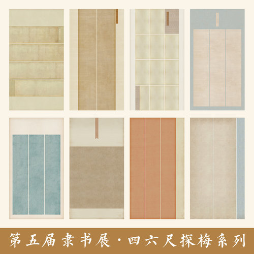 五届隶书四六尺探梅作品纸投稿专用小楷毕业作品纸微喷仿古书法