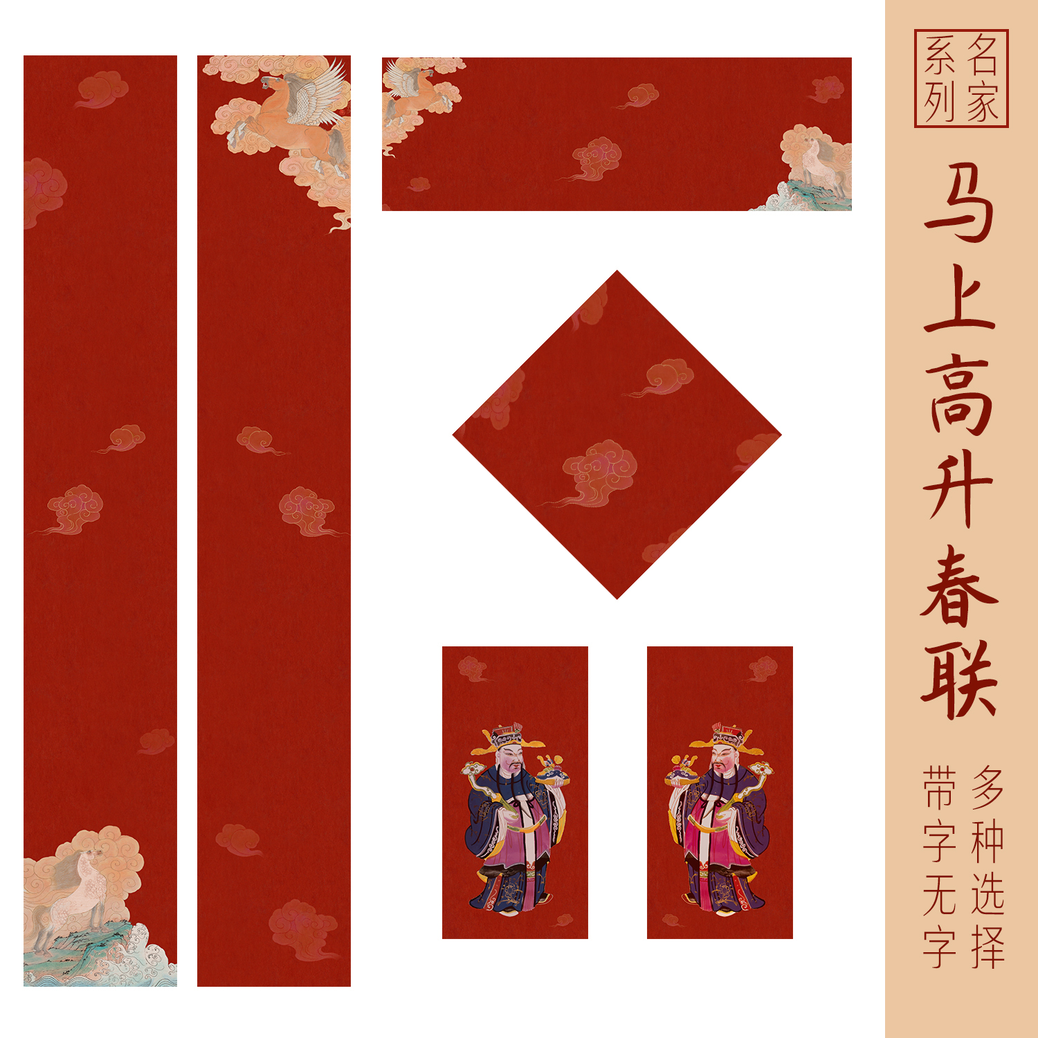 名家手绘马年对联高档新年春联过年名家字体艺术微喷贴纸红纸春联