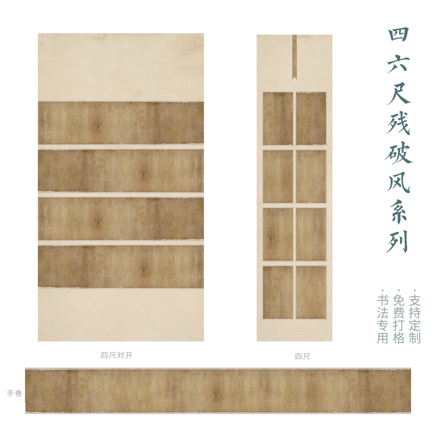 惇简四六尺手卷残破风书法创作小品篆隶楷书微喷纸书法展览投展