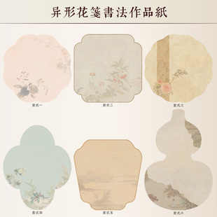 惇简异形花笺仿古扇面绢布小楷微喷专业加厚书法作品纸相框礼物