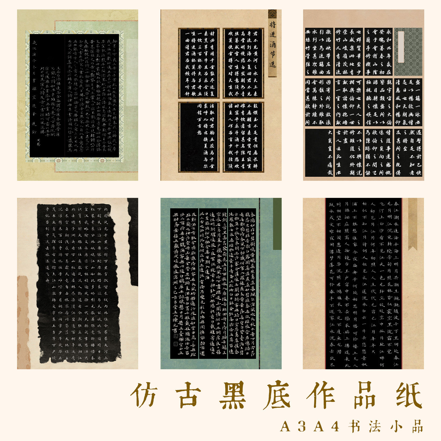 惇简仿古黑底A3A4微喷国展比赛小楷书法作品九分熟加厚硬笔练习纸图片