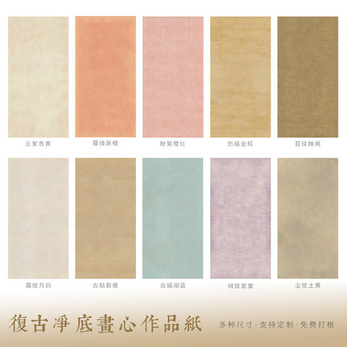 惇简净底画心半生熟加厚