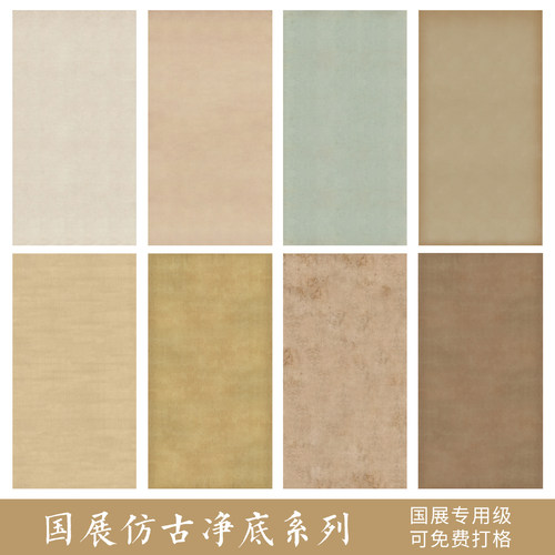 惇简微喷书法国展用纸