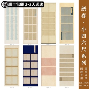 惇简绣春小四六尺微喷国展比赛小楷行书书法作品半生半熟投稿专用