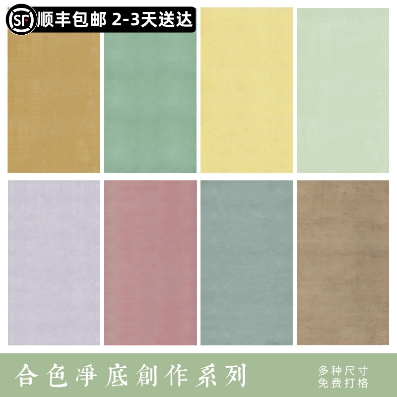 惇简合色国展四六八尺对开半生熟仿古微喷毛笔书法作品纸比赛专用