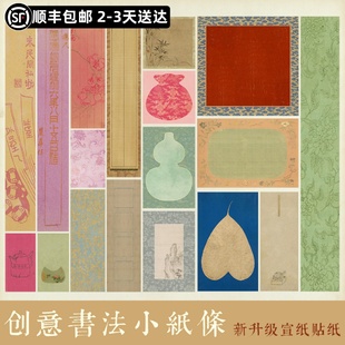 惇简创意书法小纸条空白手工diy手机电脑款装饰创意贴纸微喷纸