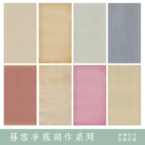 惇简净底画心半生熟加厚