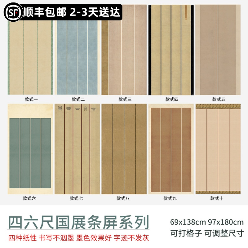 惇簡微噴半生熟投展書法作品紙