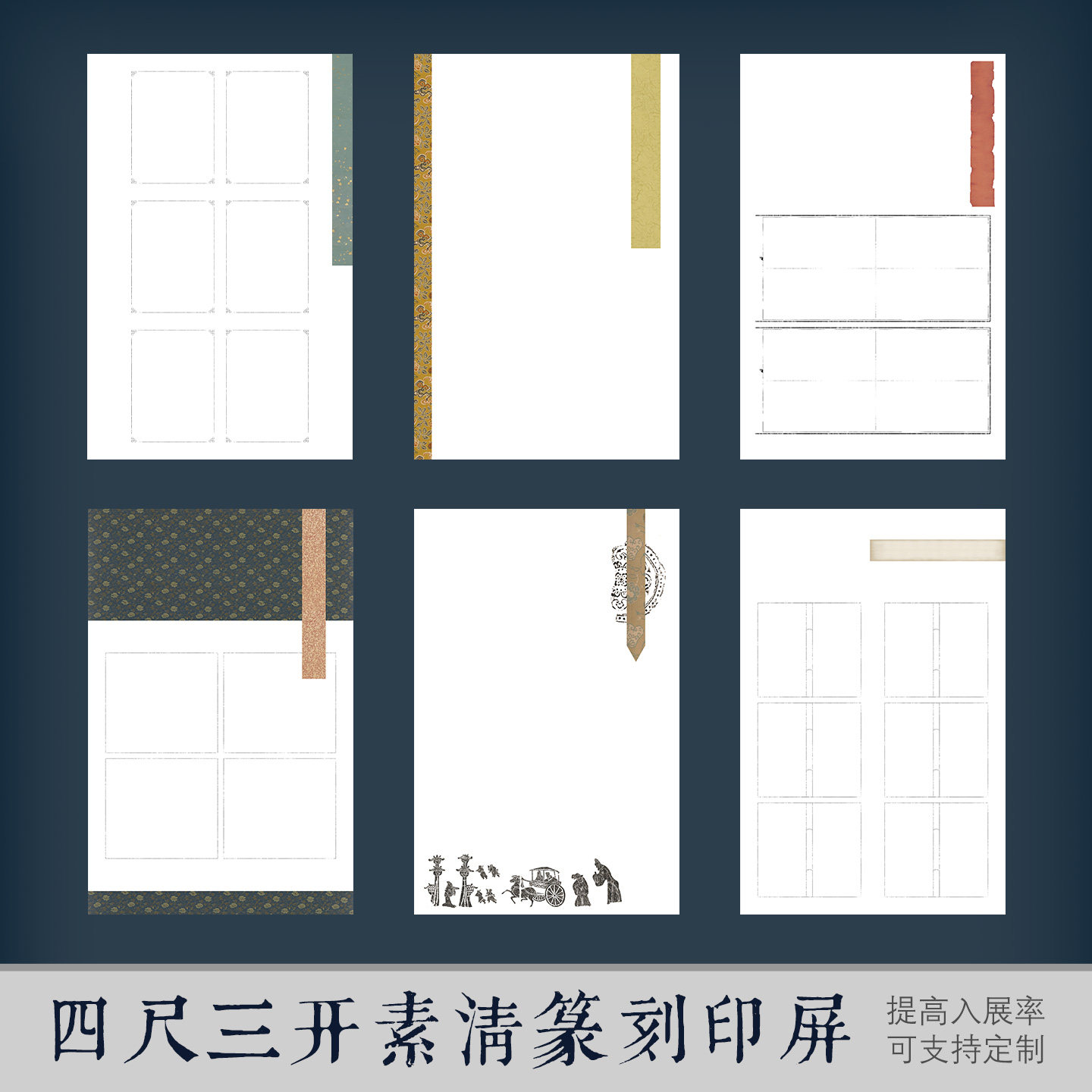 惇简四尺三开素清篆刻印屏半生熟图片