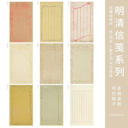 惇简明清信笺系列小楷行书投展书法创作小品专用作品纸微喷纸绢布