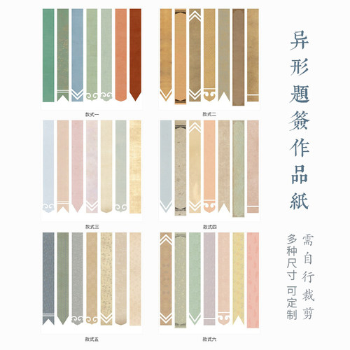 惇简书法纸异形题签作品纸印屏