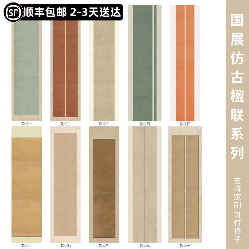 惇簡國展專用楹聯對聯定制微噴