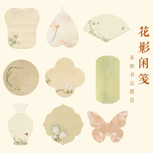 惇简花影闲笺异形小品微喷书法作品纸书法相框摆台毕业礼物推荐