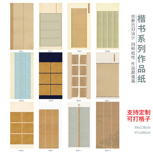 惇简投展专用作品纸楷书作品做
