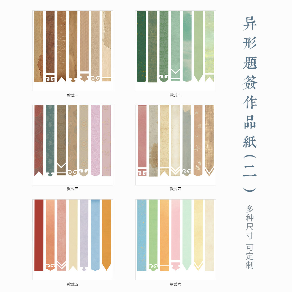 惇简异形题签作品纸（二）图片