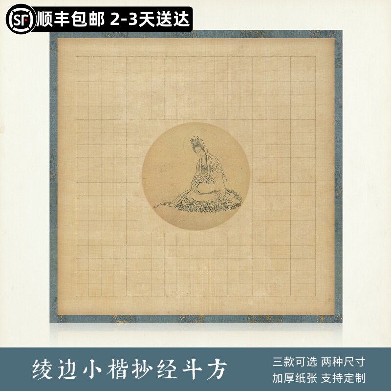 惇简静心手抄经书斗方书法作品方格纸七分熟加厚软卡微喷写经纸