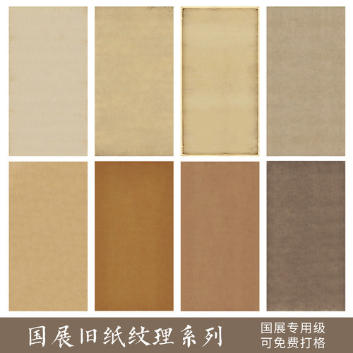 四六八尺微喷国展书法旧纹理作品纸仿古半生熟小楷书法 比赛专用