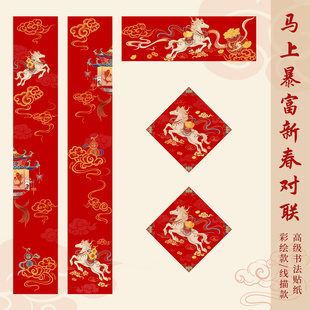 马上暴富彩绘新春空白对联入户门门贴马年对联高端礼盒可定制内容