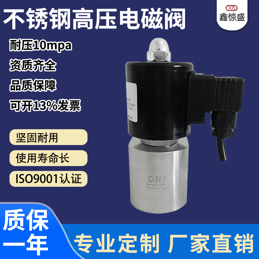 重庆不锈钢电磁高压阀10mpa 8mpa 高压电磁阀液压油用DC12V 24V