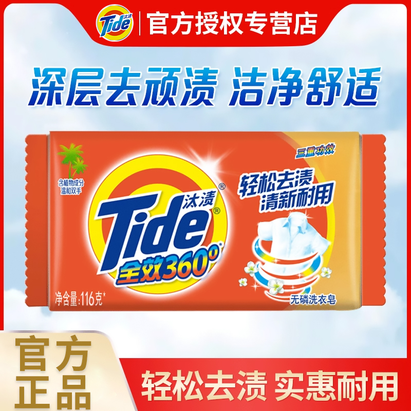 汰漬洗衣皂去油去漬小塊無磷實惠