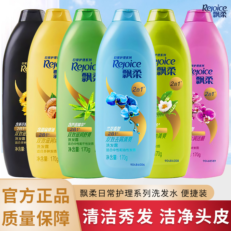 飘柔去屑去油兰花小瓶便携装