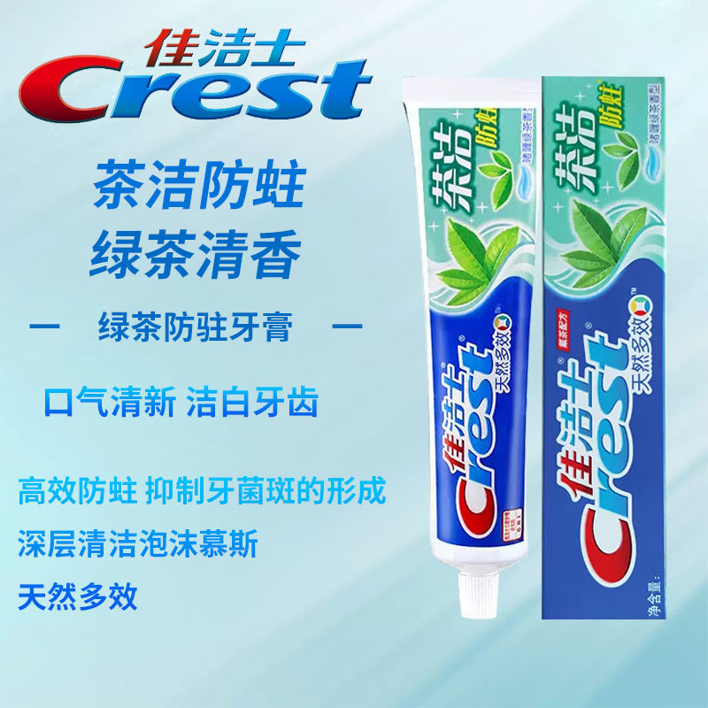 佳洁士茶洁牙膏90g/140g天然多效防蛀清洁口腔口气清新家庭实惠装