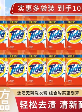 汰渍洗衣粉508g*10袋家用实惠装净白去污渍无磷高效整箱整批正品
