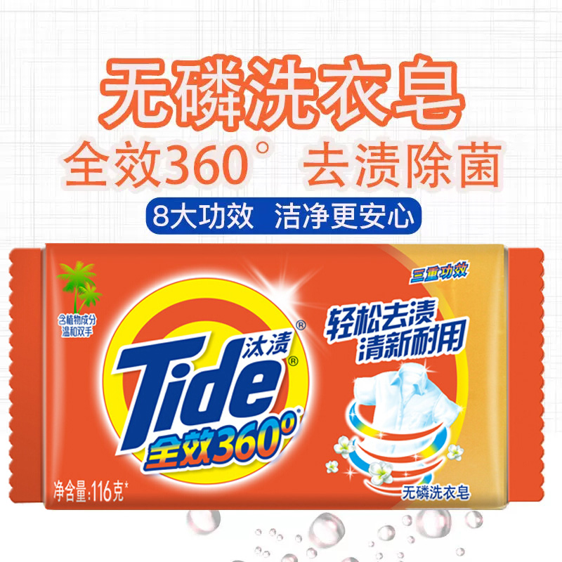 汰渍洗衣皂去污无磷不伤手清香