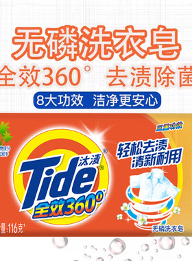 汰渍洗衣皂360度全效116g*24块去渍清香女士家用肥皂温和无磷清洁