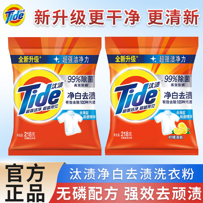 强力去污汰渍洗衣粉柠檬清新小包