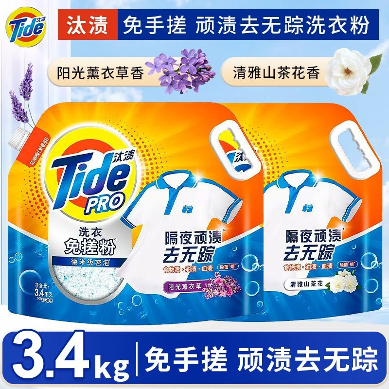 汰渍免搓粉3.4kg山茶花薰衣草持久留香强力去污去渍洗衣粉家庭装,洗护清洁剂/卫生巾/纸/香薰,洗衣粉/爆炸盐/活氧泡洗粉,淘宝优惠券,粉丝福利购,淘宝优惠卷