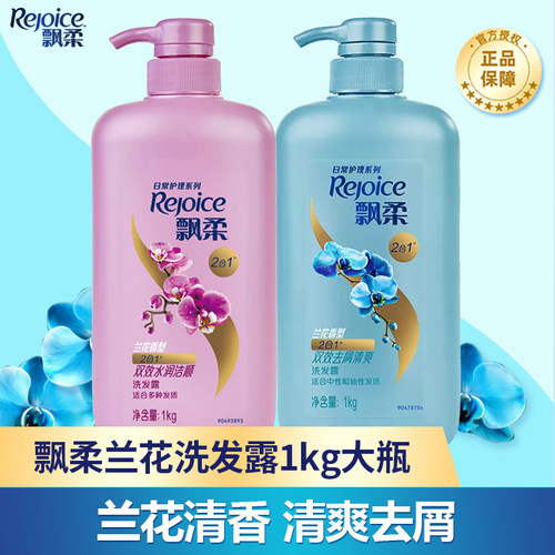 飘柔去屑水润油性兰花大瓶实惠