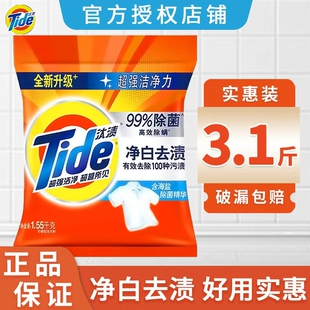 汰渍洗衣粉净白去渍1.55kg大袋家庭大包装香味持久皂粉机洗手洗