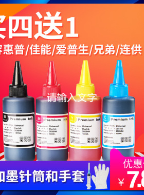 适用惠普佳能连供MP288 236 MG2580 845墨盒803 805 63打印机墨水