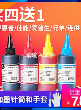 适用惠普佳能连供MP288 236 MG2580 845墨盒803 805 63打印机墨水