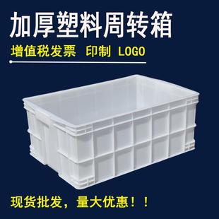 白色塑料箱子长方形周转箱大号塑胶箱带盖储物箱食品收纳箱猫砂盆