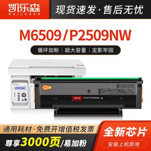 219墨盒M6509nw碳 凯乐森适用pantum奔图M6509硒鼓P2509nw粉盒PD