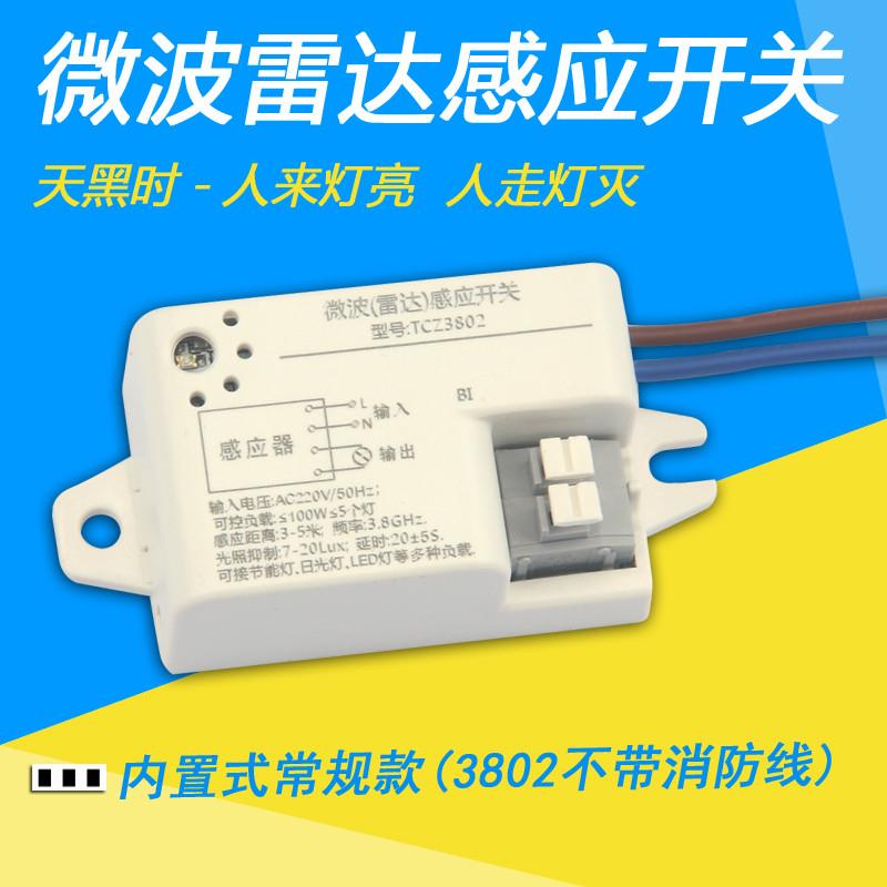 人体感应开关微波雷达感应开关器内置式灯具楼道智能光控延时模块